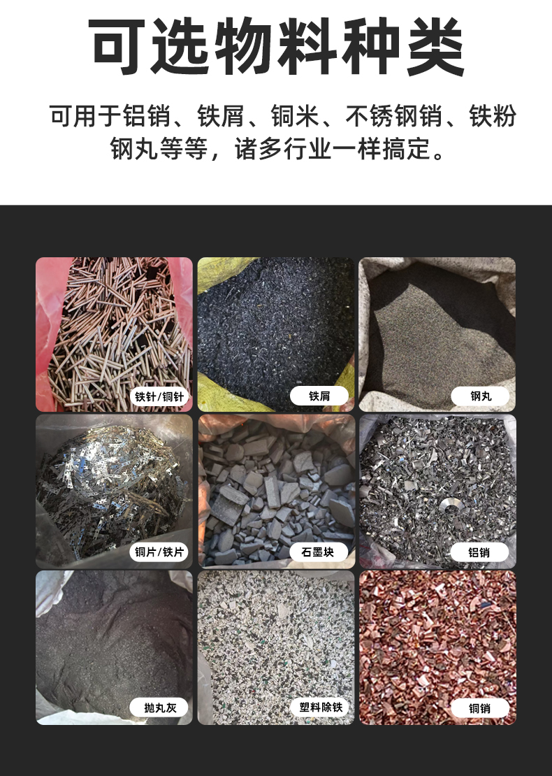 銅米鐵屑分離