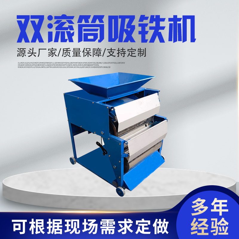 雙滾筒強磁磁選機吸鐵機