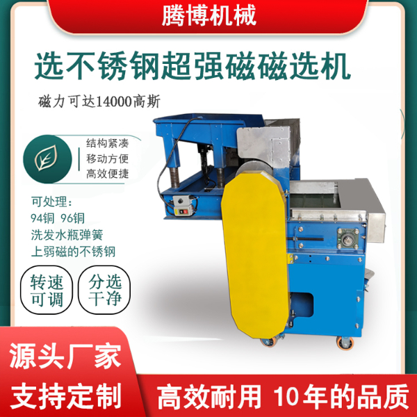 不銹破碎料磁選機(jī)