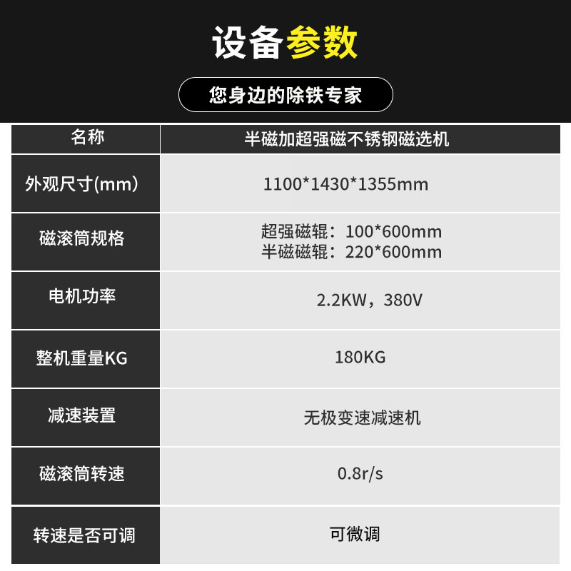 超強(qiáng)磁不銹鋼設(shè)備參數(shù)