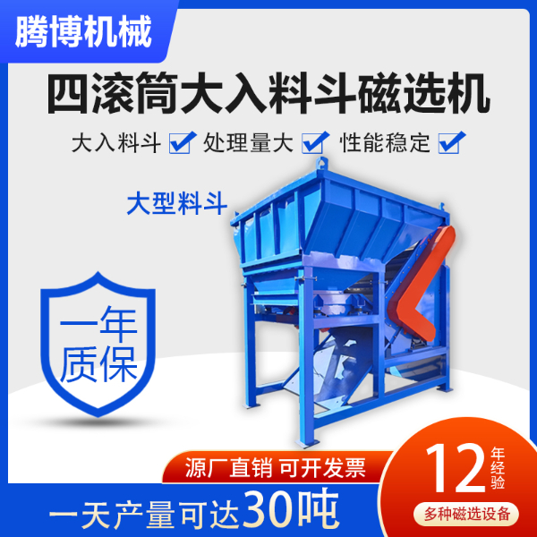 四滾筒鐵粉提純磁選機(jī)