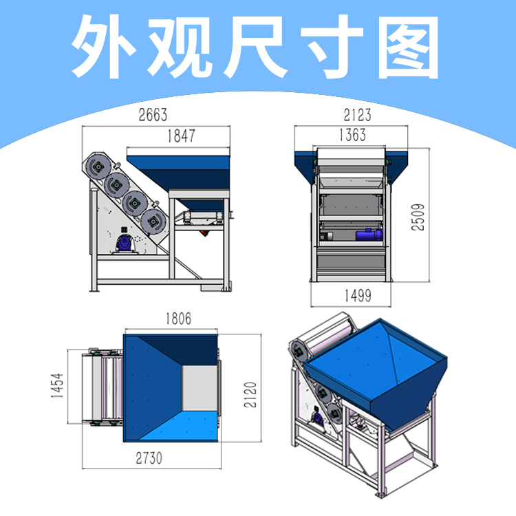 四滾筒磁選機(jī)+大入料斗外觀尺寸圖 