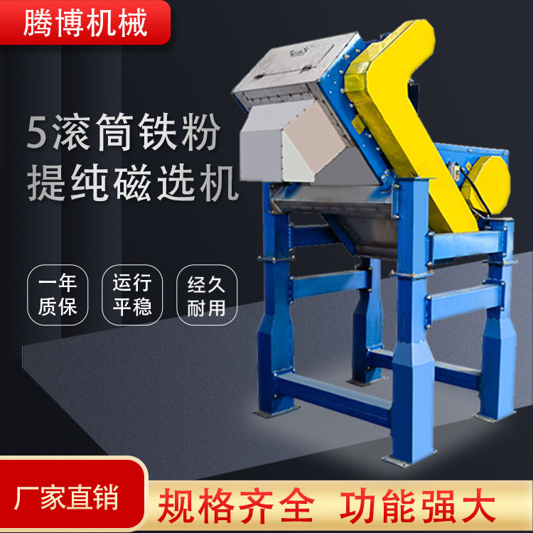 除塵灰拋丸灰鐵粉提純磁選機(jī)