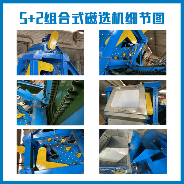 5+2組合式磁選機(jī)細(xì)節(jié)圖
