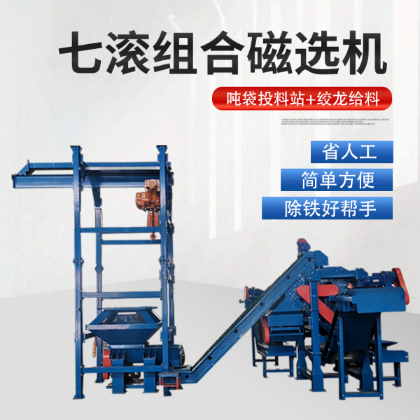 七滾筒磁選機(jī)鐵銷鋁屑分離