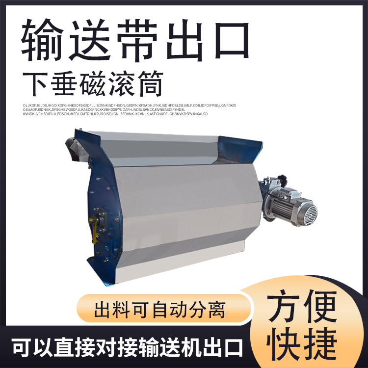 輸送帶出口下垂磁滾筒