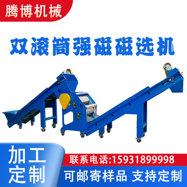 雙滾筒強(qiáng)磁磁選機(jī)
