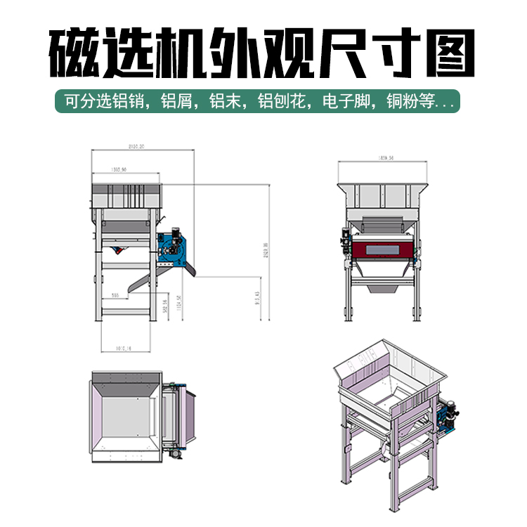 大入料給料斗+401200型永磁滾筒外觀尺寸圖