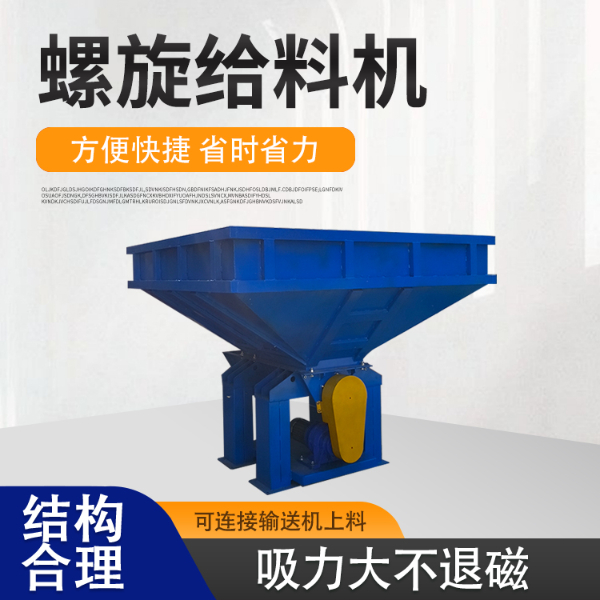 螺旋給料機(jī)