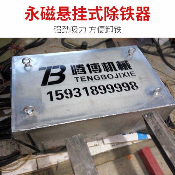 除鐵器懸掛式永磁