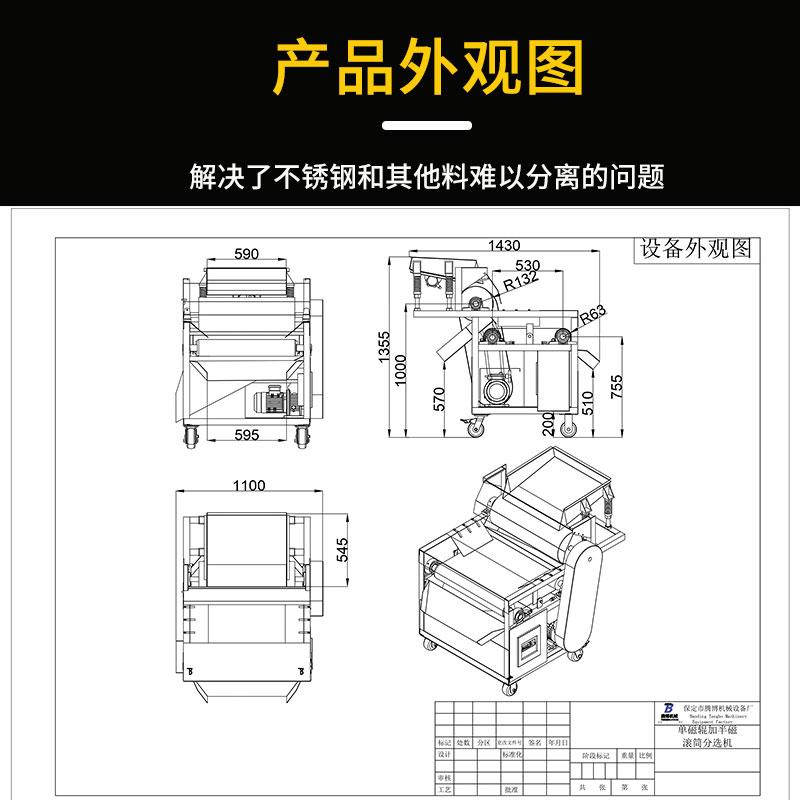 超強(qiáng)磁不銹鋼磁選機(jī)