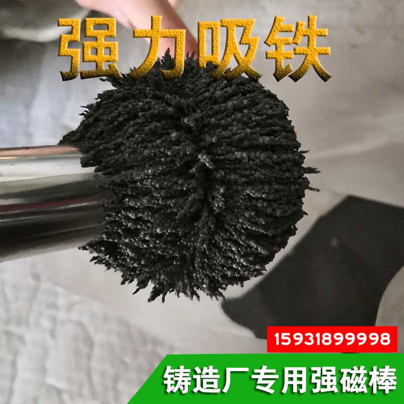 強(qiáng)力吸鐵磁棒