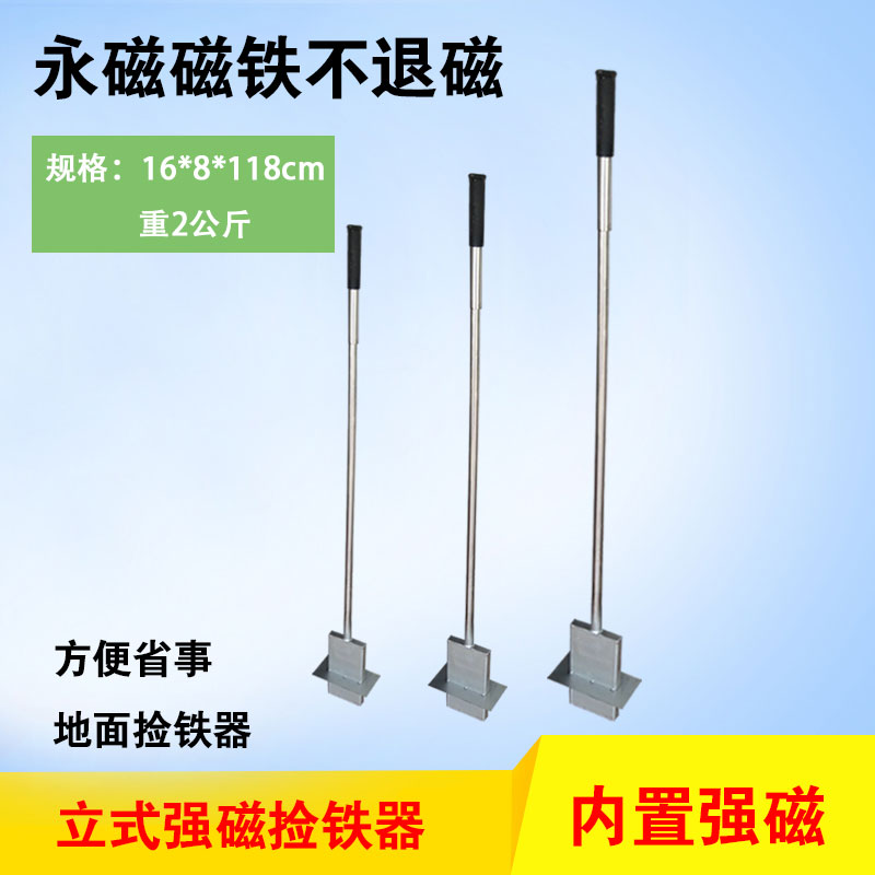 立式撿鐵器