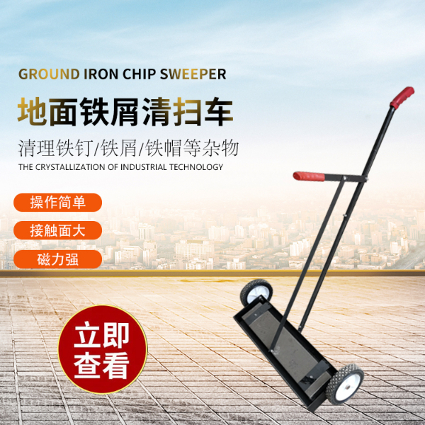 地面鐵屑清掃車(chē)