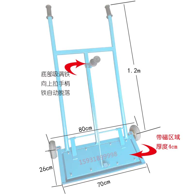 雙把吸鐵車