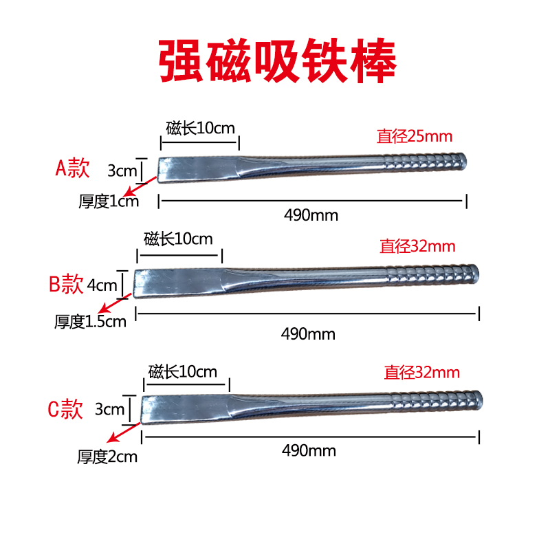 強(qiáng)磁吸鐵棒