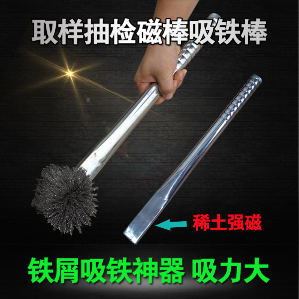 強(qiáng)磁取樣磁棒