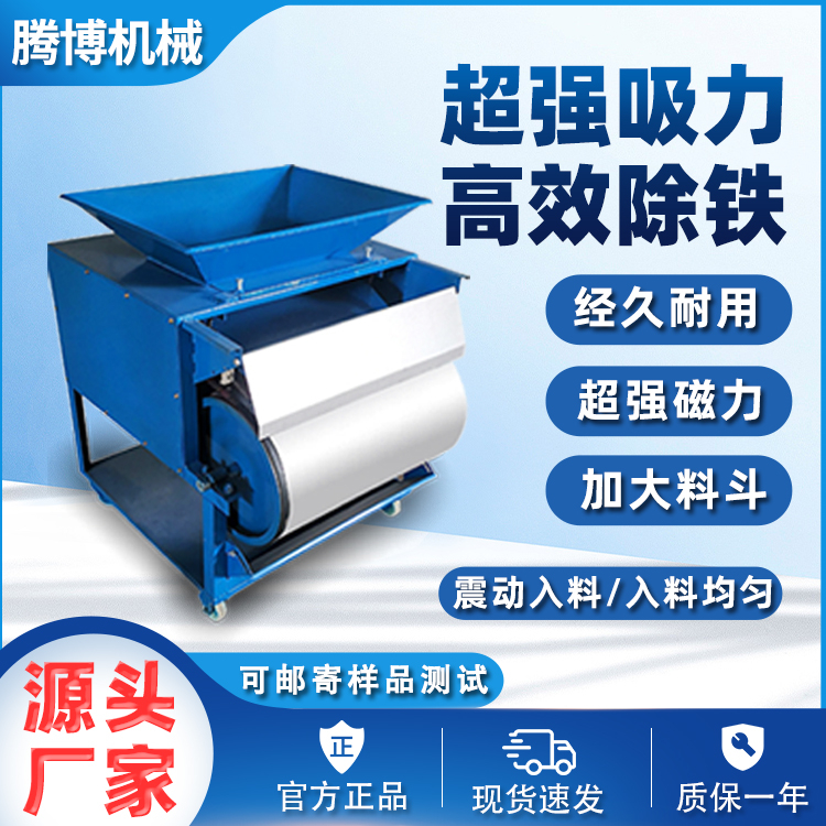 騰博機(jī)械·磁選產(chǎn)品展示