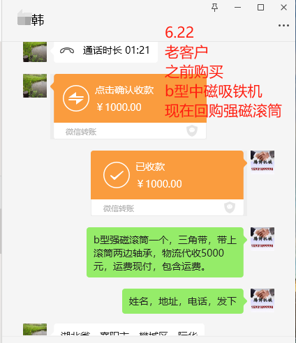 湖北省老客戶 再次回購磁滾筒