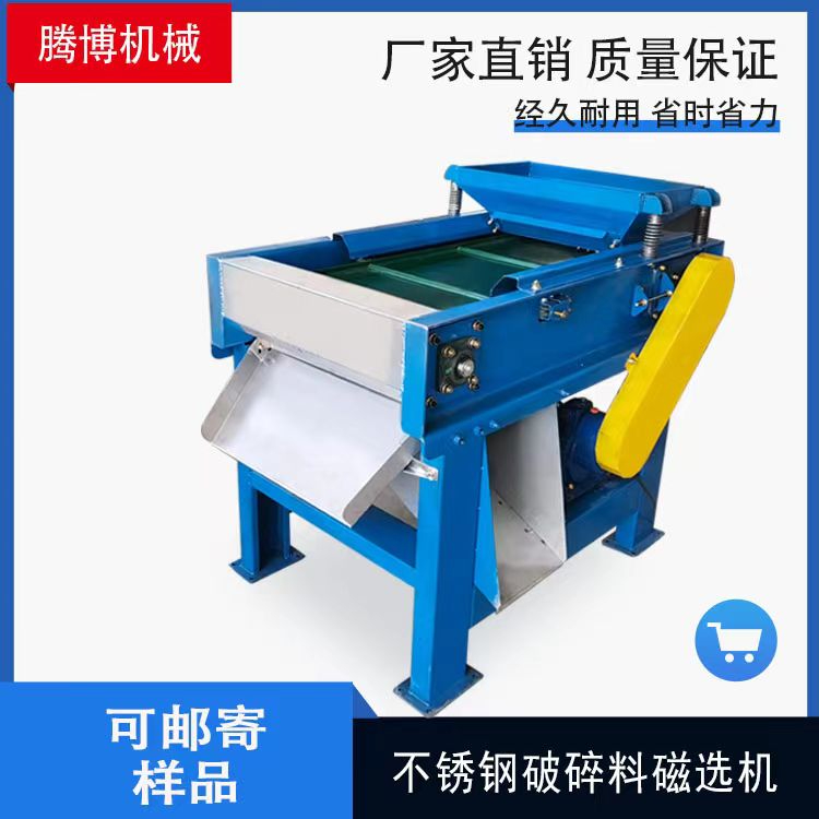 什么料適合兩出口不銹鋼超強(qiáng)磁磁選機(jī) 15000高斯磁輥?