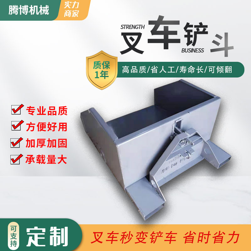 叉車鏟斗叉車斗