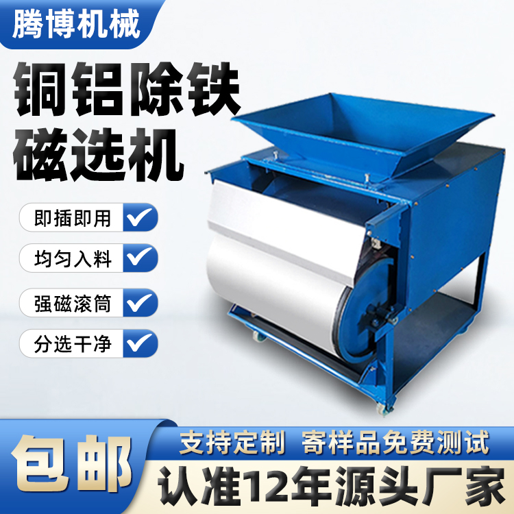 再生資源回收行業(yè)用磁選機(jī)