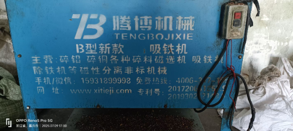 老客戶推薦回購除鐵磁選機
