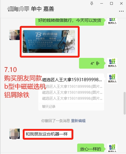 7.10 朋友買了磁選機(jī)，經(jīng)介紹也也來(lái)騰博機(jī)械下單 除鐵磁選機(jī)
