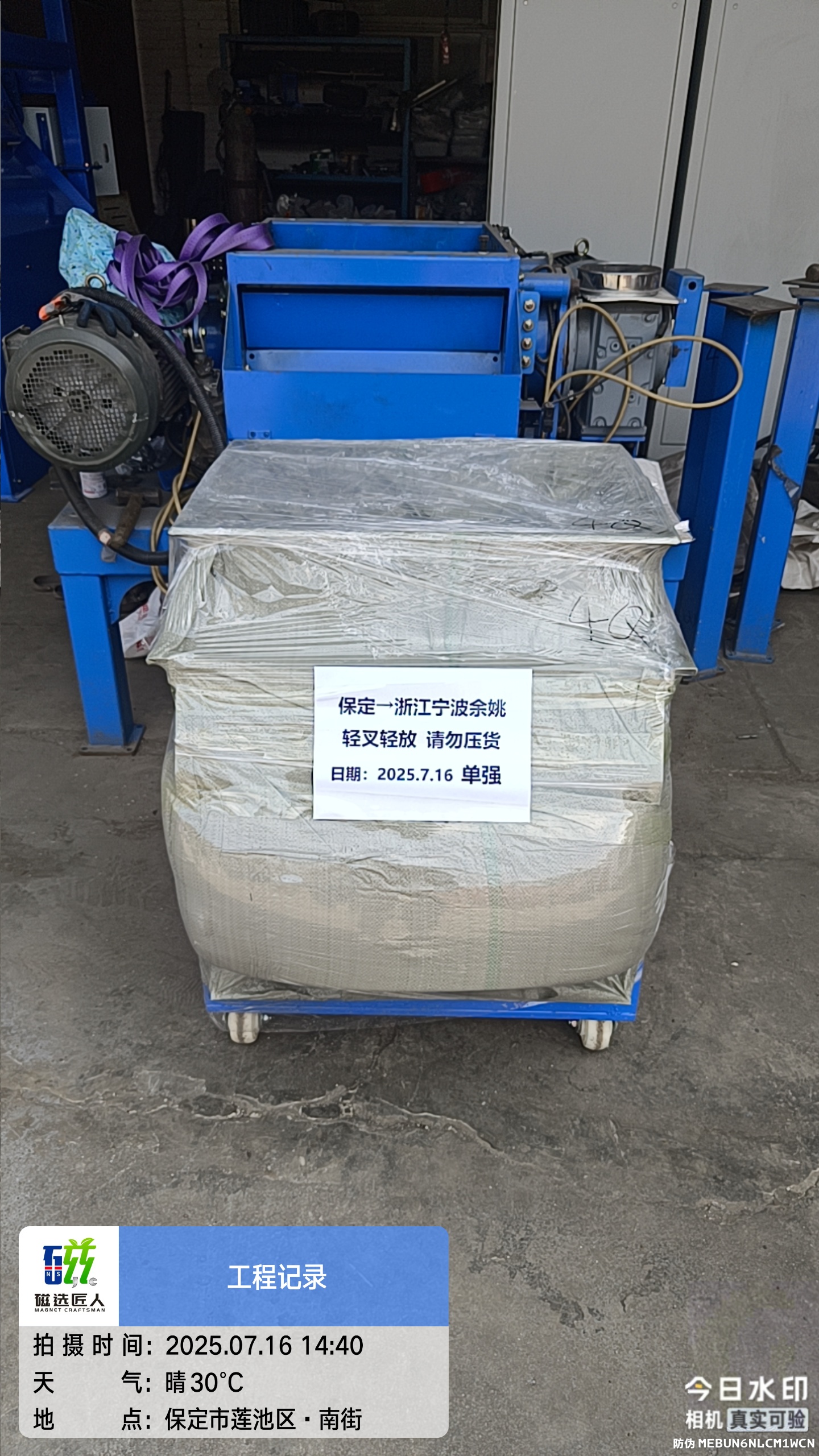 銅米除鐵磁選機(jī)在騰博機(jī)械