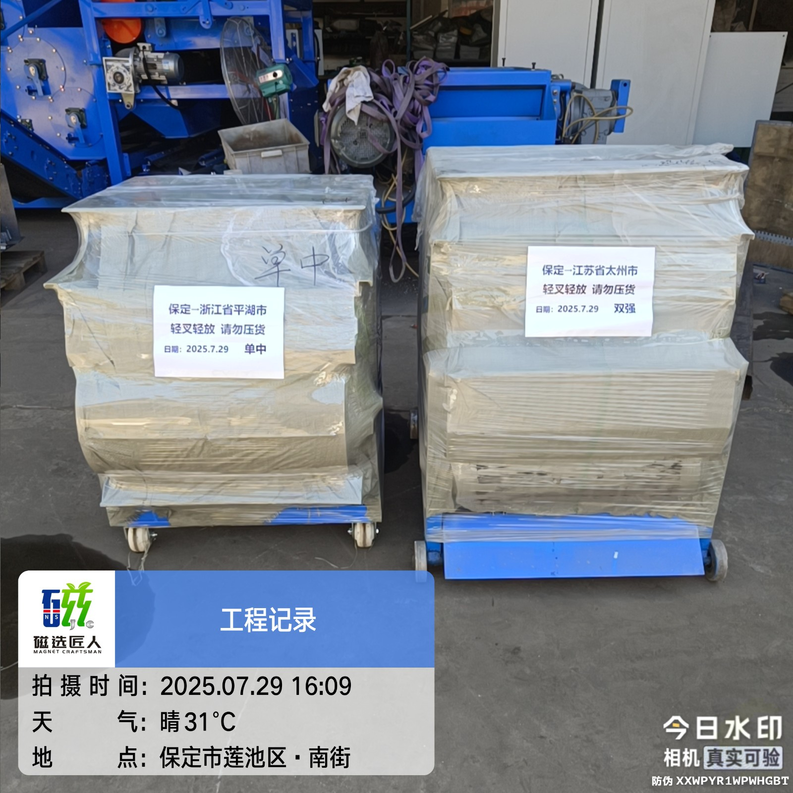 7.29 發(fā)貨3臺(tái)磁選機(jī) 2個(gè)維修磁滾筒 浙江寧波，平湖，江蘇省太州市，安徽合肥，河北廊坊