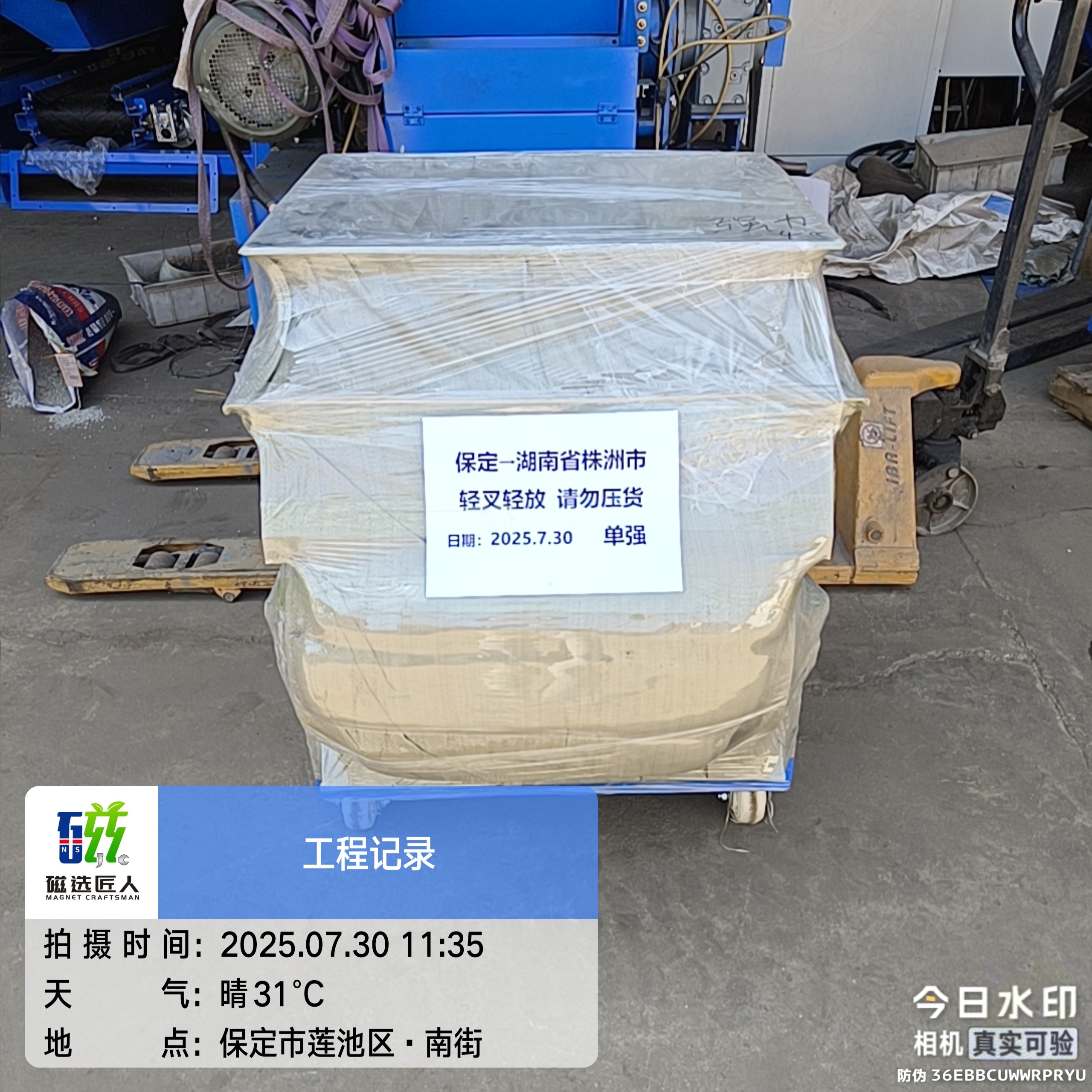 7月31日，一臺發(fā)往廣東佛山～ 鐵粉提純 選擇b型吸鐵機(jī)，性價比高，移動方便