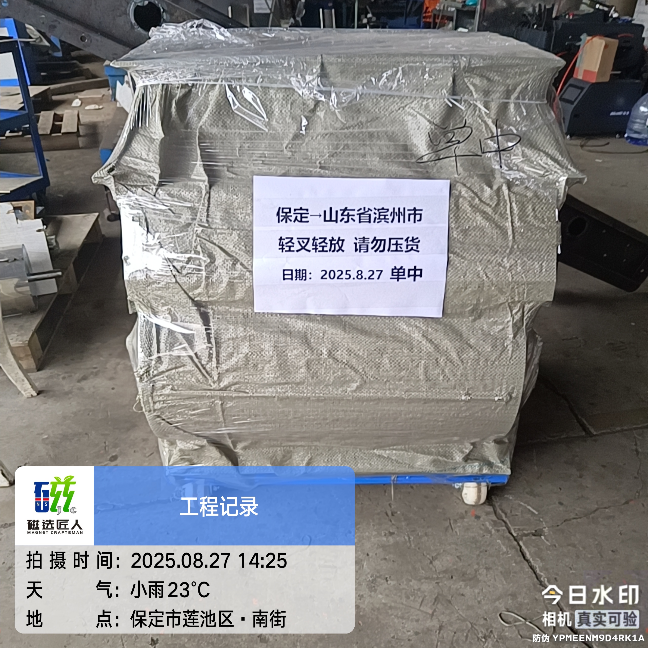 雨天發(fā)貨不停歇~ 8.27 走單兩臺(tái)  山東濱州 老客戶定鋁銷除鐵機(jī) 江蘇無錫 b型加長(zhǎng)款  [呲牙]上千除鐵案例，等您，歡迎私信~