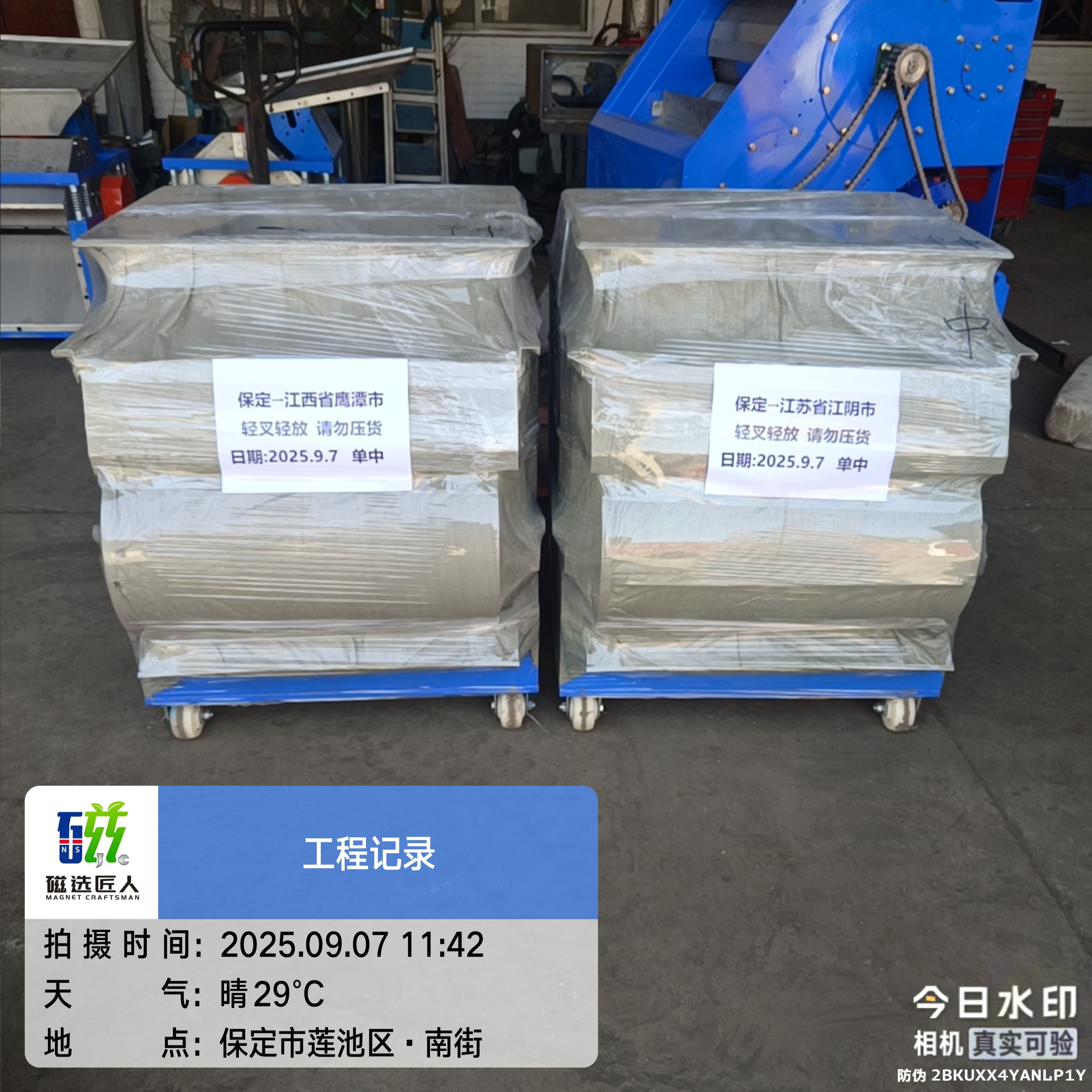 9.7 發(fā)貨三臺(tái)磁選機(jī)： 江蘇江陰，用于銅米除鐵； 江西鷹潭，用于鋁屑除鐵； 安徽合肥，為 A 型吸鐵機(jī)